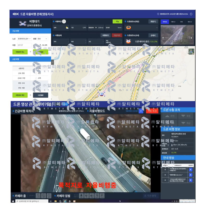 정밀도로지도 기반 자율비행 순찰드론 관제시스템