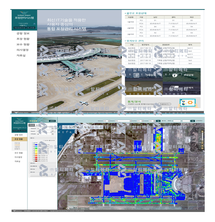 인천국제공항 포장관리시스템